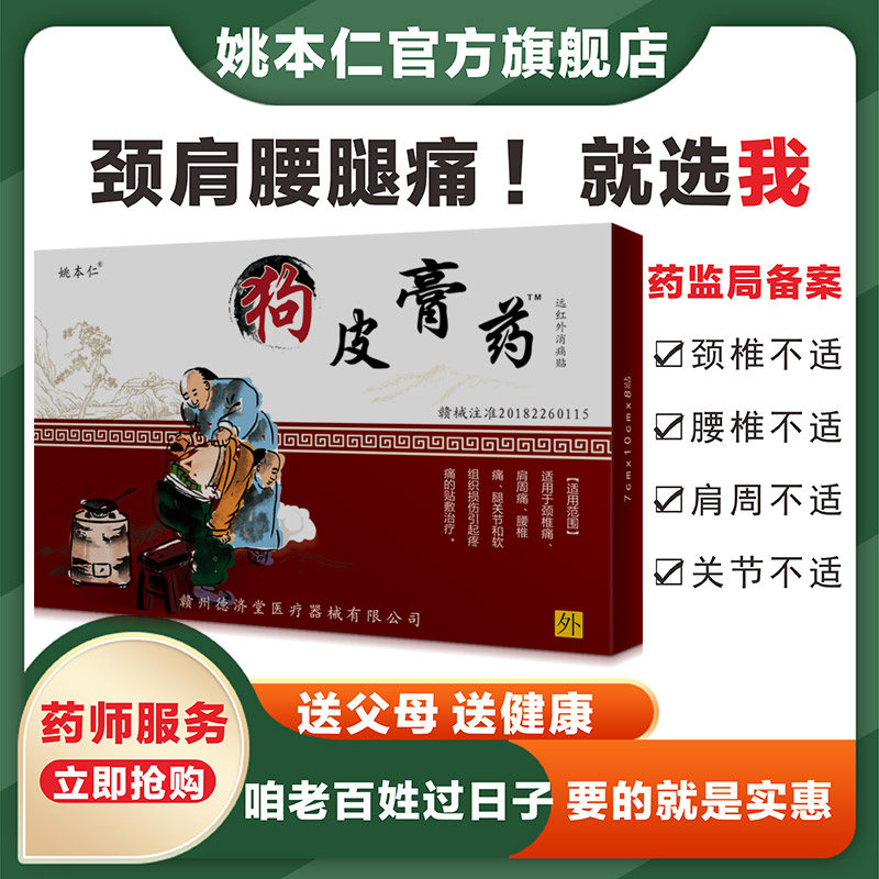 2、狗皮膏藥的意思