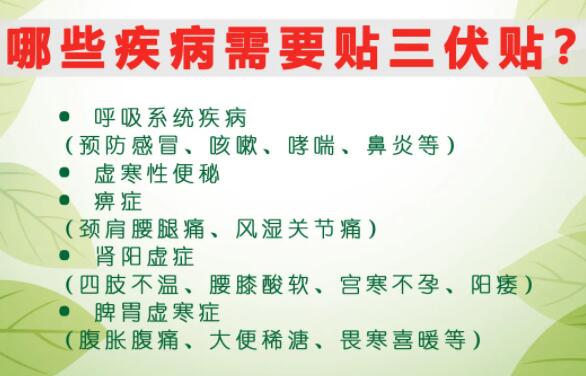 2、貼三伏貼后有哪些禁忌？</p><p>貼三伏貼后有什么禁忌？